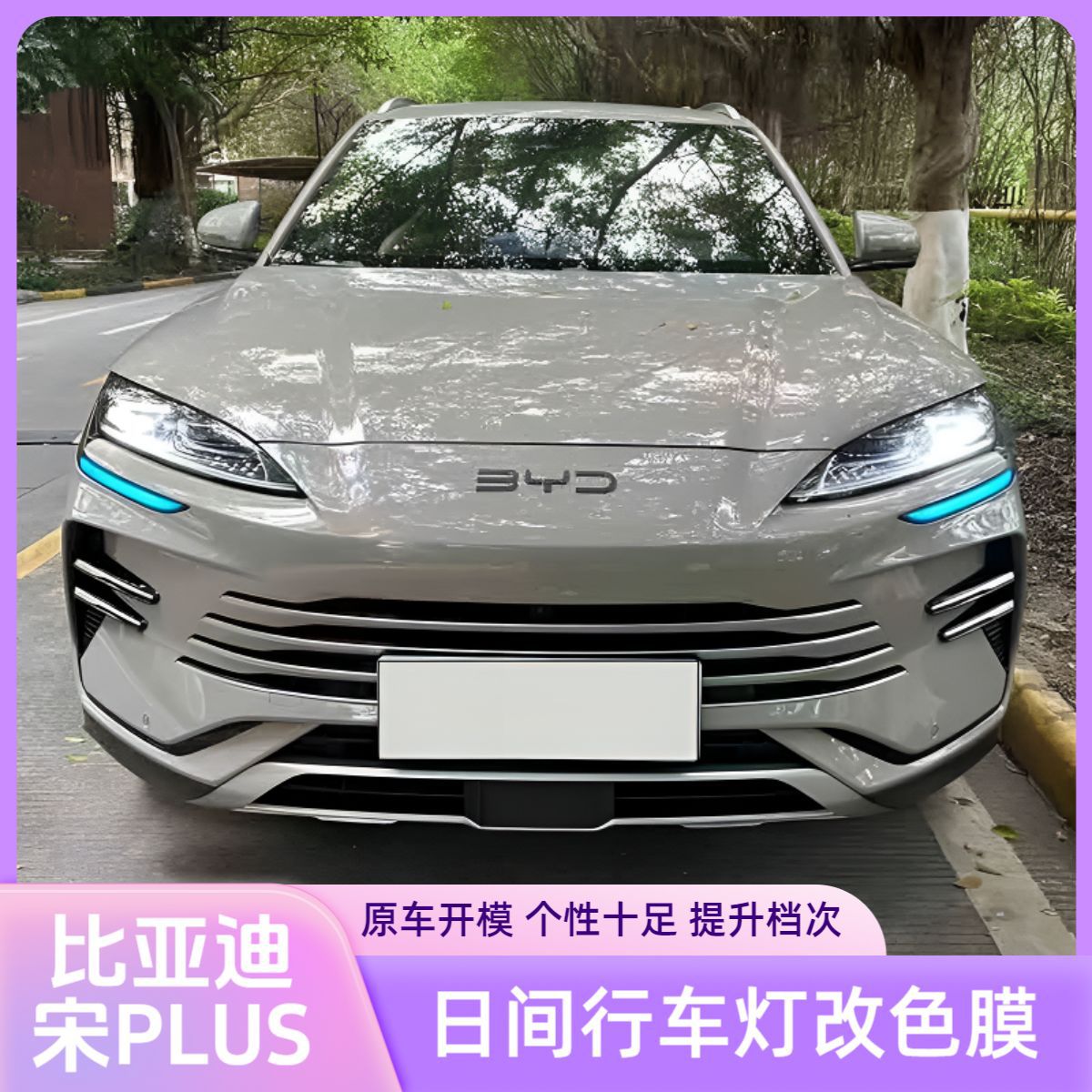 Byd Song Plus Dm-I/Ev 25 Models Daytime Running Light Color-Changing Film, Headlight Film, Light Eyebrow Decoration, Automotive Accessories