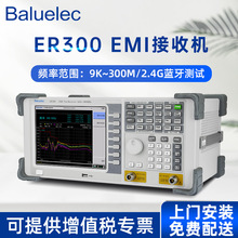 白鹭ER300EMI接收机频谱分析仪CE传导测试CDN辐射测试EMC电磁兼容