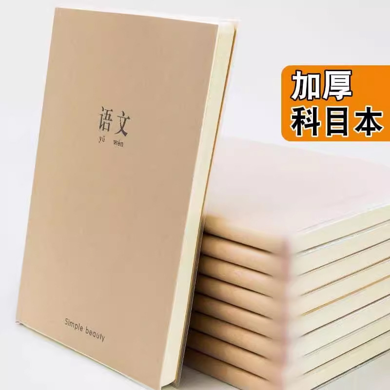 Ronin Culture Students B5/16K Classroom Subjects Subject Error Correction Glue Set Thickened English Notebooks