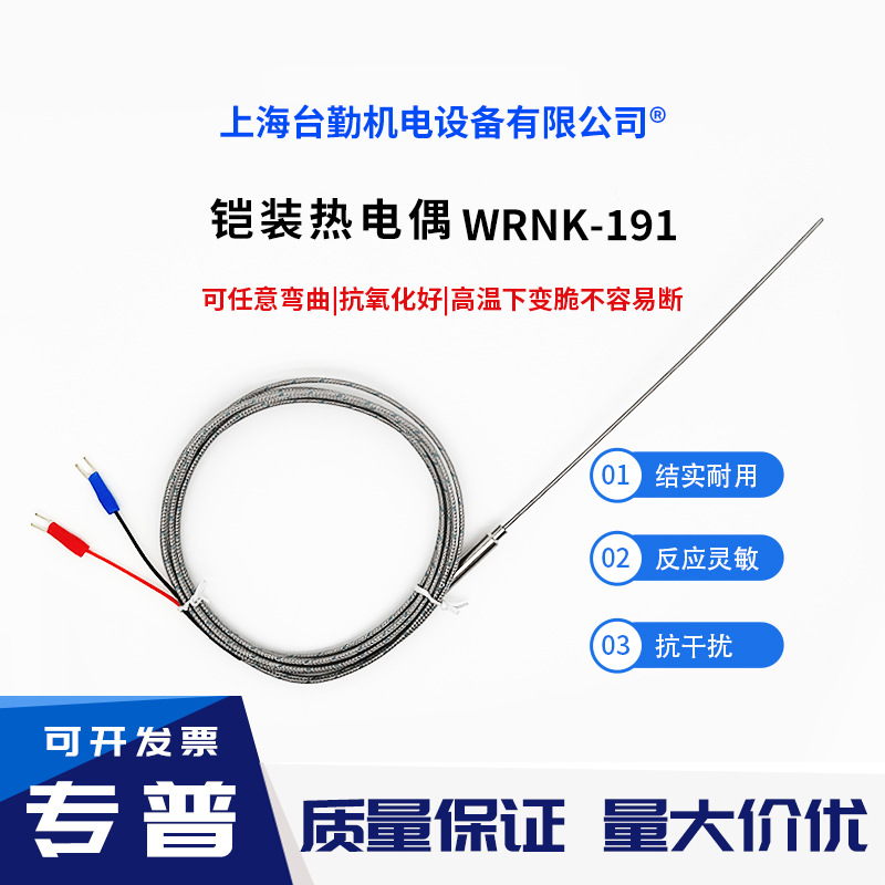 WRNK-191铠装热电偶 可弯曲探针式热电阻 耐高温1100炉温检测探头