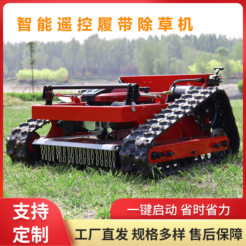 新款HT750履带遥控割草机 四冲程汽油开荒除草机 果园农用剪草机