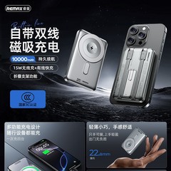 REMAXには、デュアルワイヤー磁気折りたたみ式ワイヤレス充電ウォッチパワーバンク10000mAhモバイル電源CX-1が付属しています。