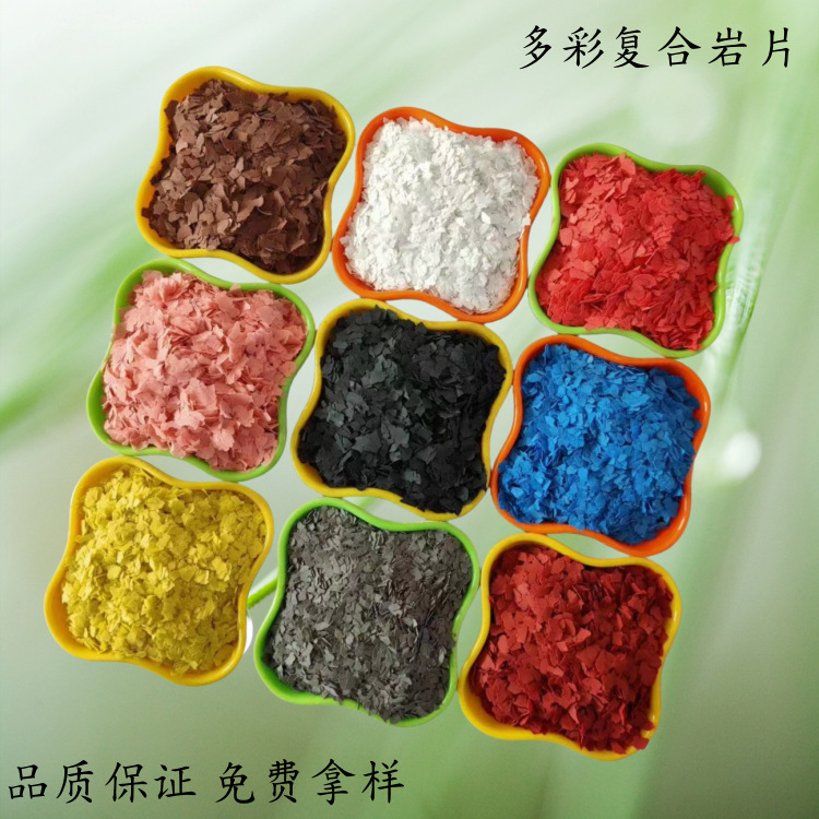 环氧地坪车库用复合岩片 贝壳晶彩岩片 美甲用新材料雪绒云母粉