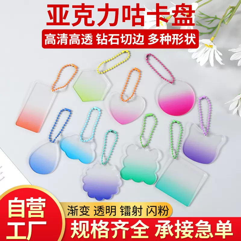 咕卡咕盘厂家批发透明亚克力钥匙扣挂件咕咔批发咕卡盘