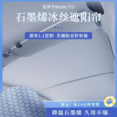 Model Y/3/Yl/Y Graphene Sunshade Curtain, Sun shade