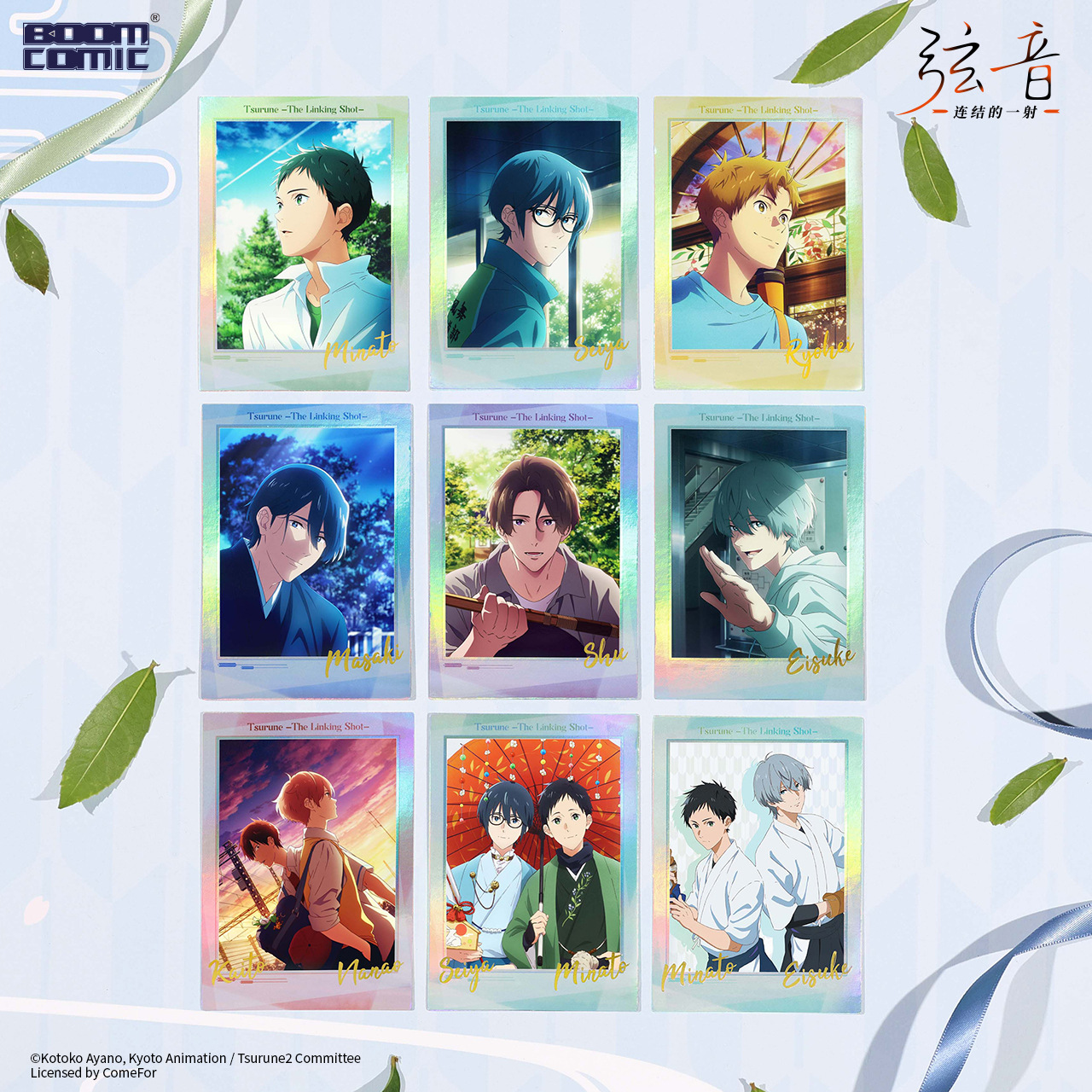 暴蒙 正版 弦音-连结的一射-拍立得收藏卡 官谷周边