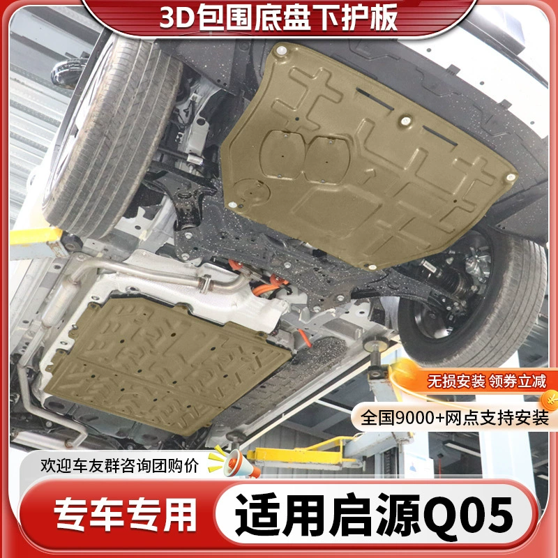 Changan Qiyuan Q05 нижняя защитная панель двигателя оригинальная модификация Qiyuan Q05 батарейное шасси бронированная защитная панель