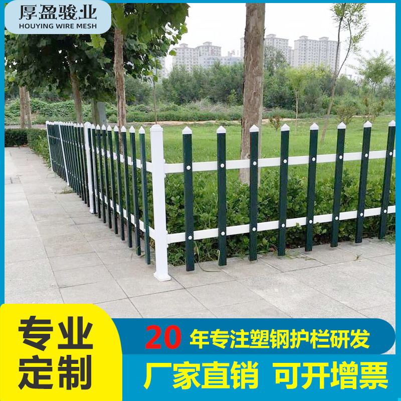 佛山厂家销售城镇建设绿化护栏,庭院花园小区别墅围墙PVC护栏