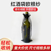 Manufacturer customized European Roots Red Wine Bottle Wine Bottle Set Based on Packing Handbag Transparent Small Jewelry Storage Bag