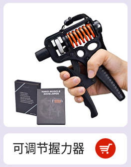 可调节握力器.jpg