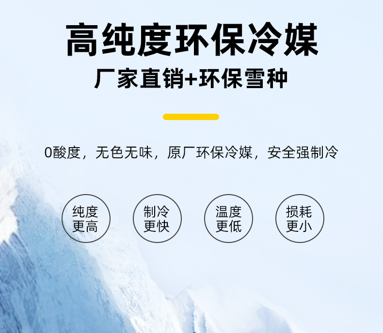 Zero Degree Refrigerant for Cars, Zero Degree Car Air Conditioner R134a Refrigerant, Environmentally Friendly Refrigerant, 134 Car Fluoride Refrigerant