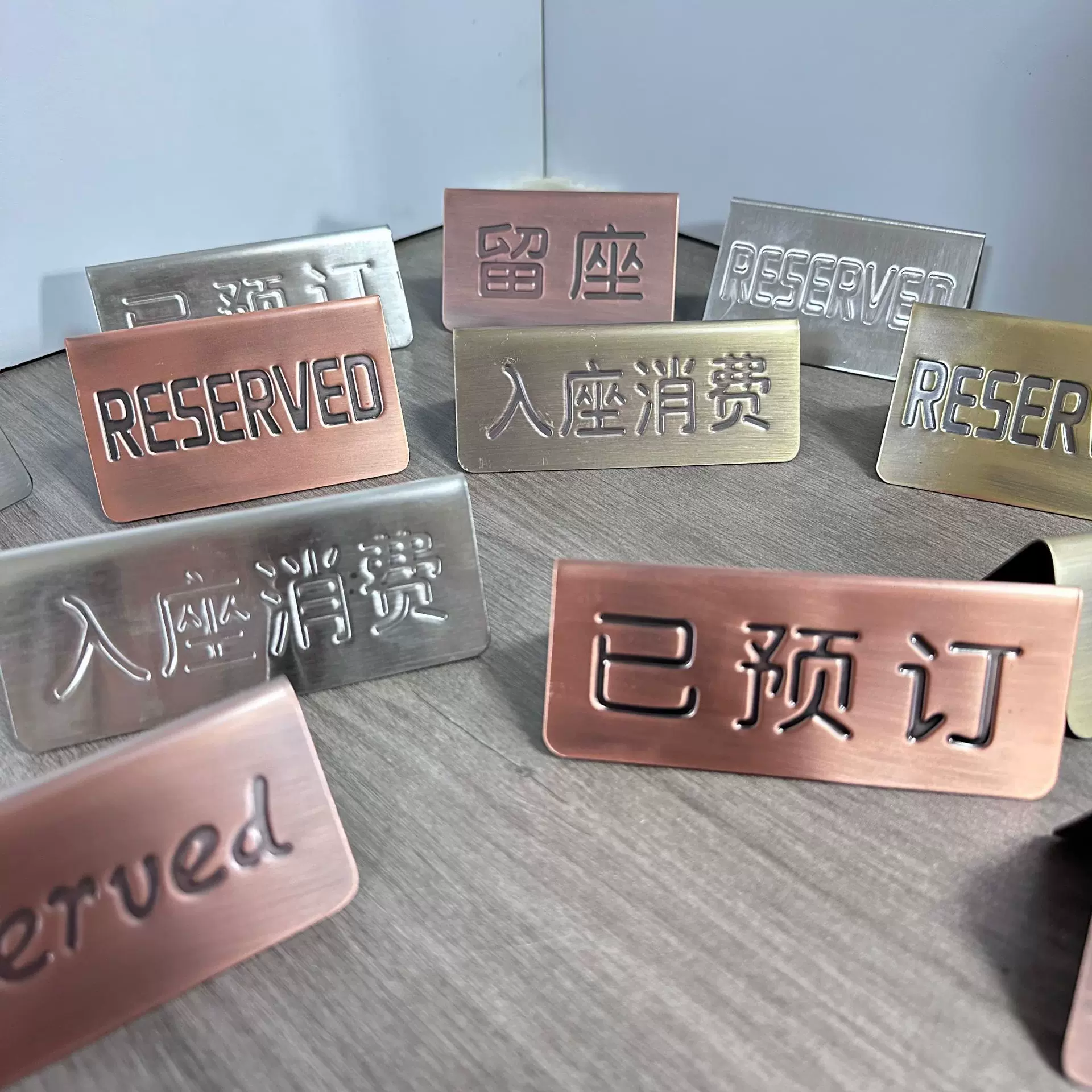 不锈钢桌牌留座已预订reserved入座消费牌叫号排队餐厅台桌提示牌