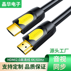 HDMI high-definition cable display high-definition cable version 2.0 4K60HZ connection cable TV projector display cable