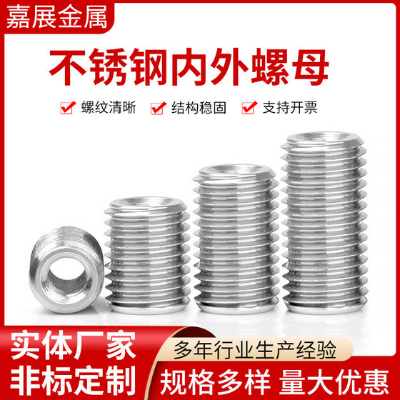 Factory supply 304 stainless steel thread conversion sleeve screw thread sheath stainless steel inner and outer tooth nut
