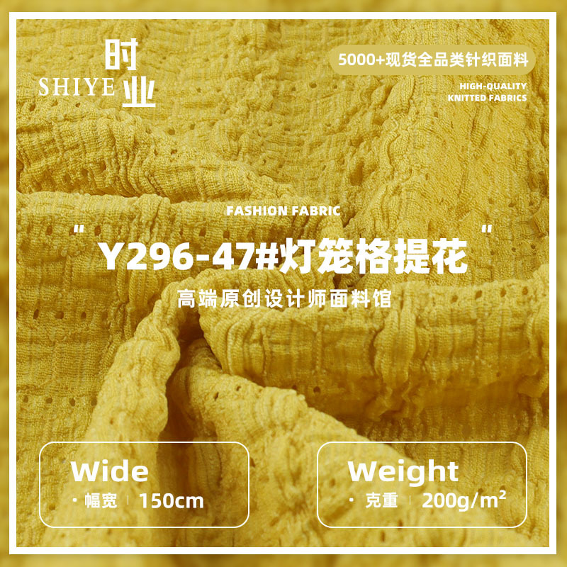 200g灯笼格提花布 涤氨弹力春夏镂空透气肌理感女装连衣裙面料