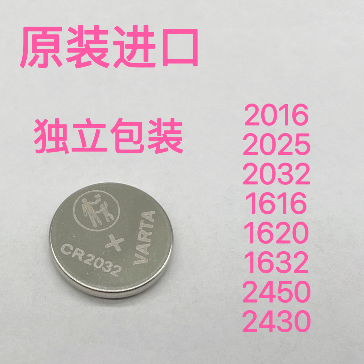 原装进口瓦尔塔纽扣电池CR2016/1616/2025/2450/1632/1620/2032