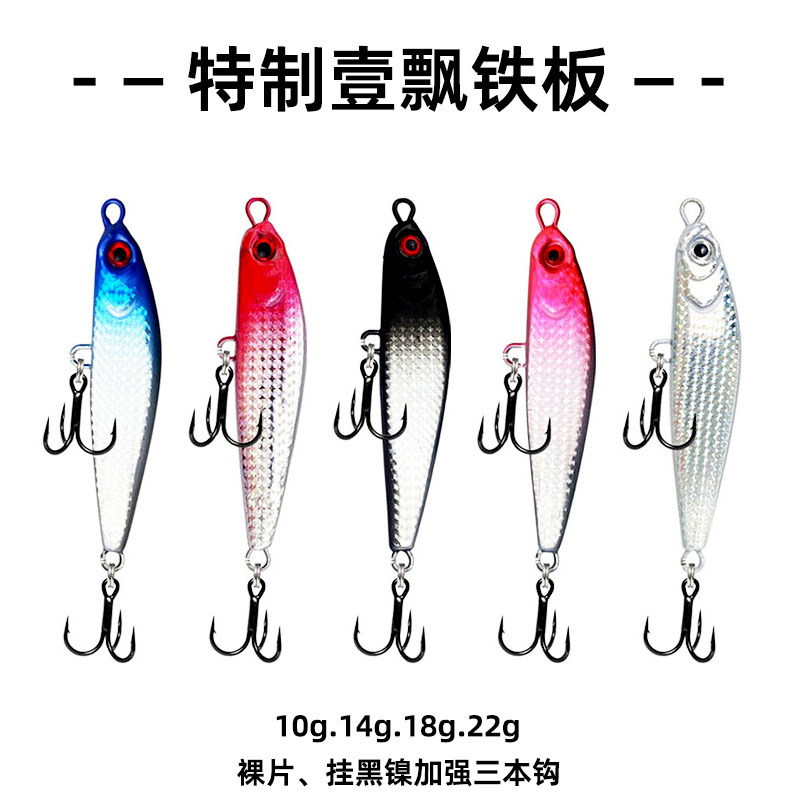 遠投鐵板鉛魚批發一飄特製微瑕鉛魚多色多克重海釣船釣路亞餌