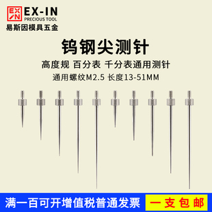 Sanfeng dial indicator needle tungsten steel tip probe height gauge probe dial indicator tip probe alloy dial indicator probe