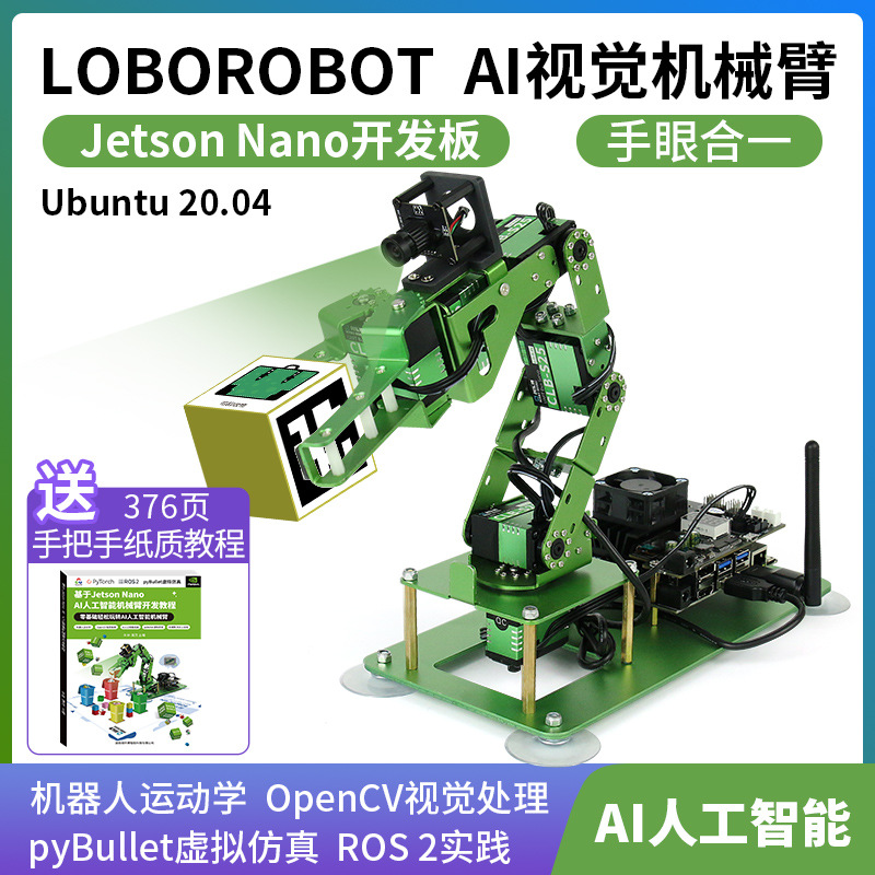 JETSON NANO机械手臂 AI人工智能 ROS2编程 视觉识别垃圾分类