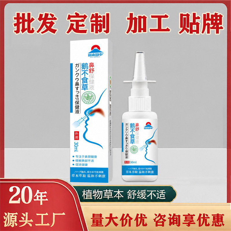 Goose Doesn'T Eat Grass Nasal Relief Health Liquid Sinusitis Dry Nose Nasal Congestion Itchy Nose Sensitive Nose Nasal Inflammation Spray Goose Doesn'T Eat Grass Nasal Relief Health Liquid Sinusitis Dry Nose Nasal Congestion Itchy Nose Sensitive Nose Nasal Inflammation Spray