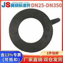加厚橡膠法蘭密封墊/耐油法蘭墊片/法蘭密封橡膠圈 DN25---DN350