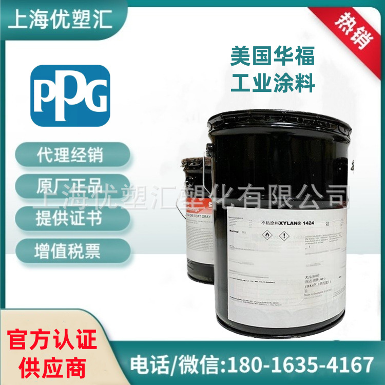 美国华福PPG Xylan 52-210 锌铝涂料，具有优异的耐腐蚀保护