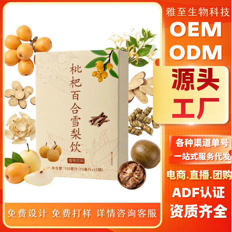 Loquat, Lily, and Pear Drink - No Boiling Required, Autumn and Winter Nourishing, 0 Additives, Refreshing, Sweet, and Digestive Aid - In Stock, Bestseller Loquat, Lily, and Pear Drink - No Boiling Required, Autumn and Winter Nourishing, 0 Additives, Refreshing, Sweet, and Digestive Aid - In Stock, Bestseller