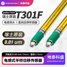 瑞士 Peter Hirt T301F 电感传感器 差动位移计外径位移厚度测量