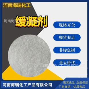 Factory Direct Sales Cement Gypsum Retarder Leveling Agent Retarder Mortar Gypsum Retarder to Delay the Solidification Time
