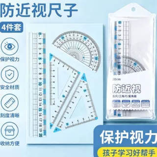 防近视尺子套装小学生专用一年级套尺三角尺波浪直尺多功能量角器