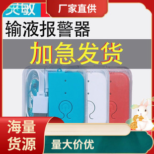 Infusion alarm reminder intravenous drip hanging bottle low dose reminder automatic alarm hospital bed escort infusion device
