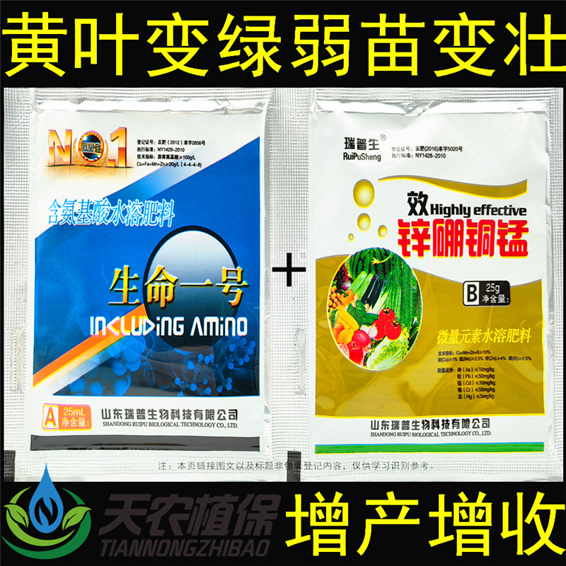 瑞普生绿叶先锋生命一号锌硼铜锰钼氨基酸微量元素水溶肥叶面肥料