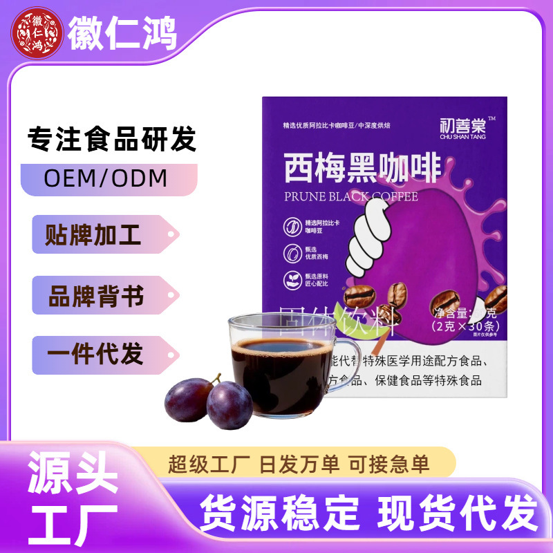 Black Coffee with Prune Flavor, 0 Sugar, 0 Fat, Arabica Beans, Instant Coffee, 30 Sticks/Box, Wholesale, Dropshipping