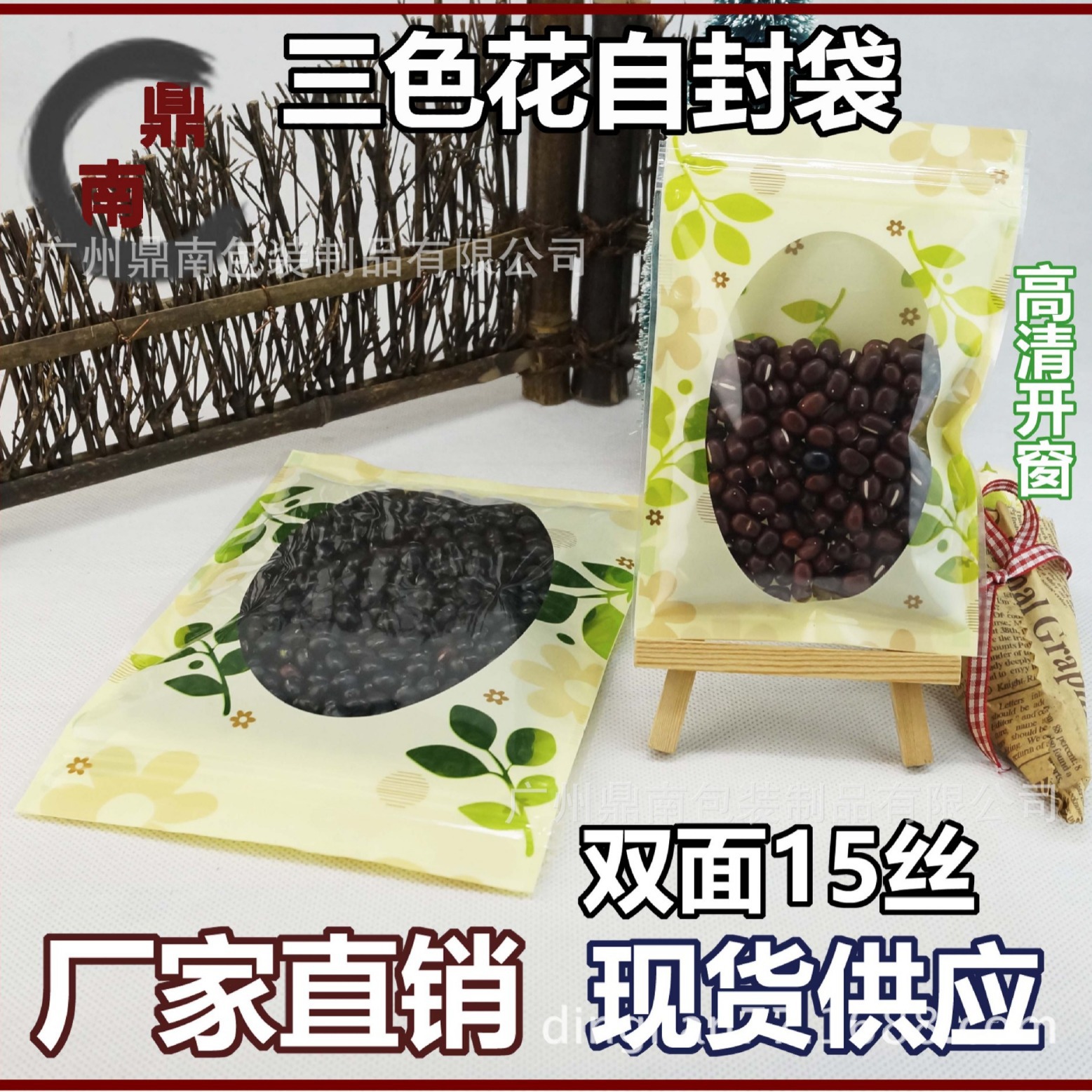 现货双面15丝三色花自封袋透明开窗自封袋食品袋零食袋内裤服装袋