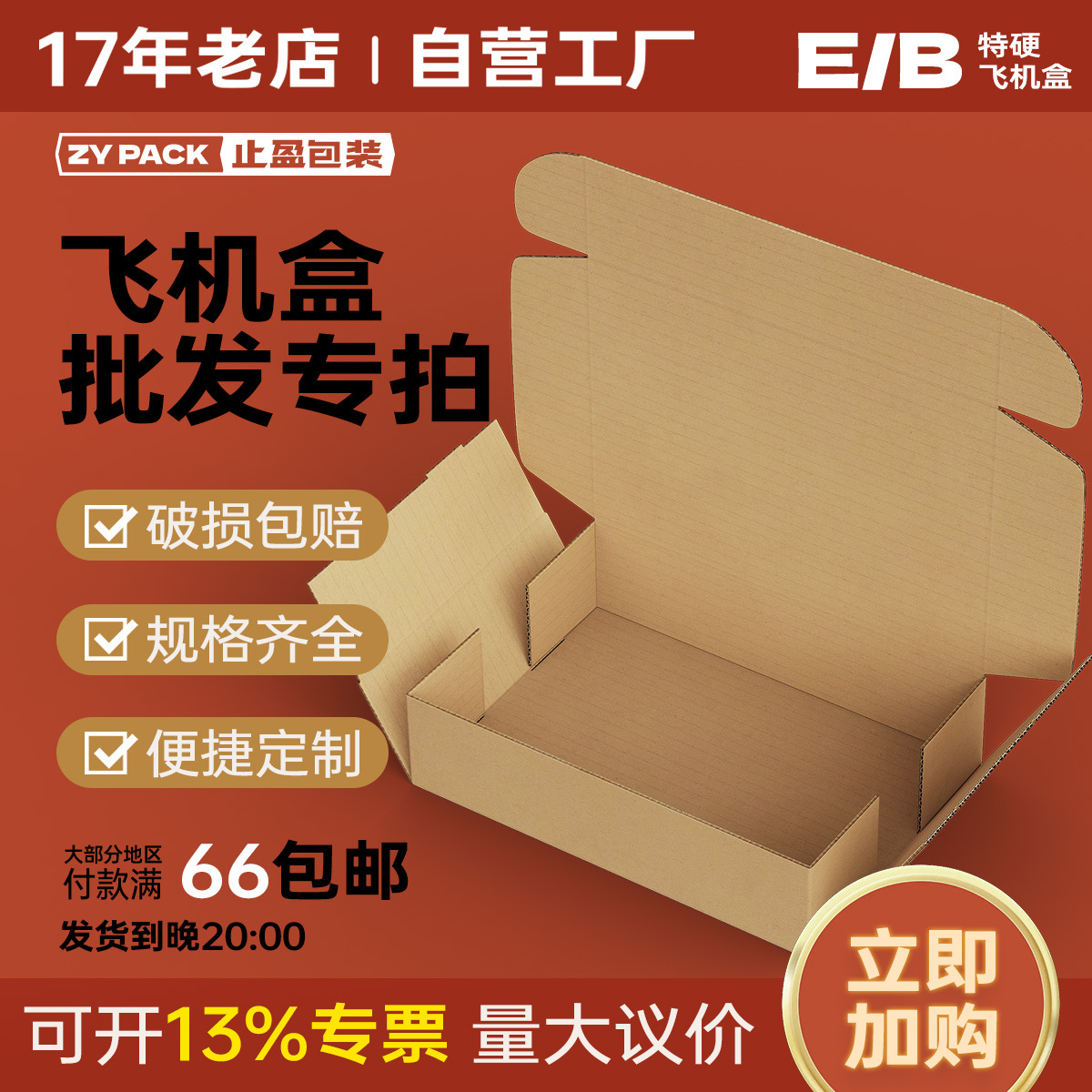 止盈批发飞机盒现货特硬批量包装折叠瓦楞纸盒打包专用物流纸箱