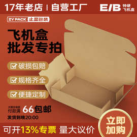 止盈批发飞机盒现货特硬批量包装折叠瓦楞纸盒打包专用物流纸箱