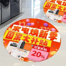 国补海报墙贴手机家电贴纸家电补贴以旧换新宣传地贴贴纸国补广告