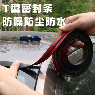 Car sealing strip T-shaped front windshield sunroof soundproof strip window rear tailgate roof waterproof strip
