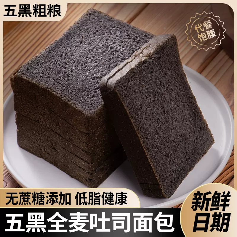五黑全麦面包整箱吐司早餐代餐零蔗糖五谷粗粮饱腹低脂热量批发