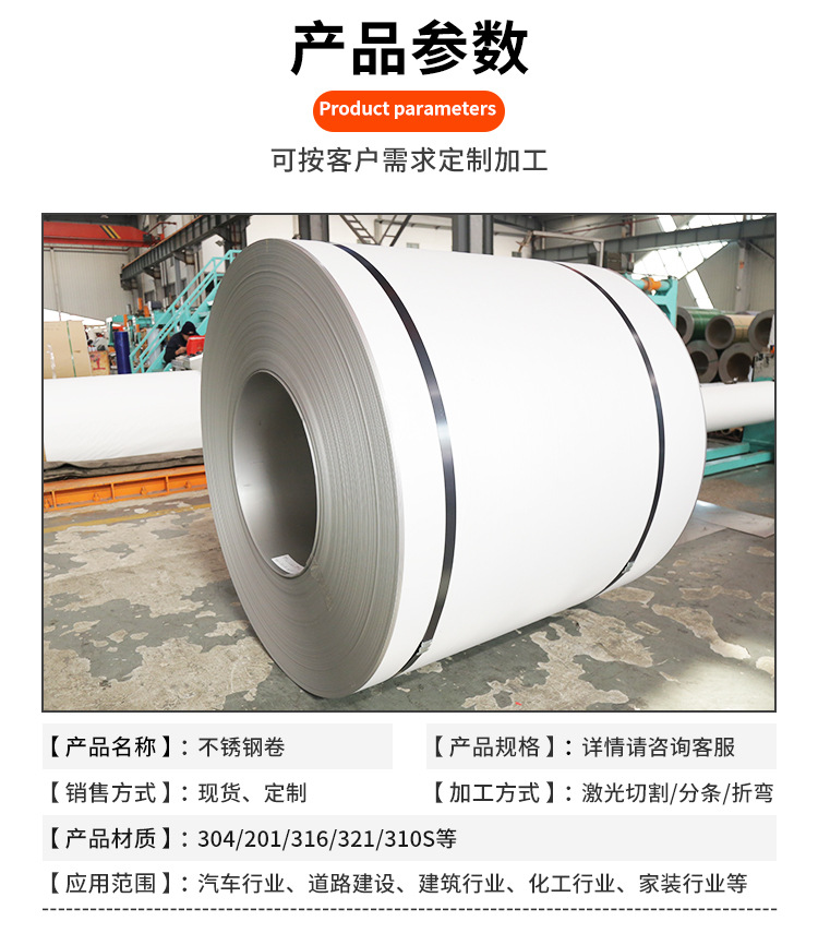 不锈钢卷详情页_04.jpg