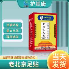 李时珍老北京足贴50贴艾叶脚部护理生姜艾草足贴膏药贴厂家代发