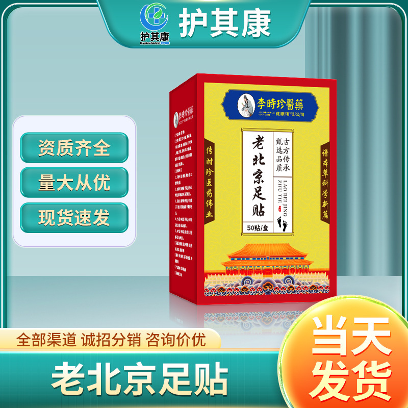 李时珍老北京足贴50贴艾叶脚部护理生姜艾草足贴膏药贴厂家代发|undefined