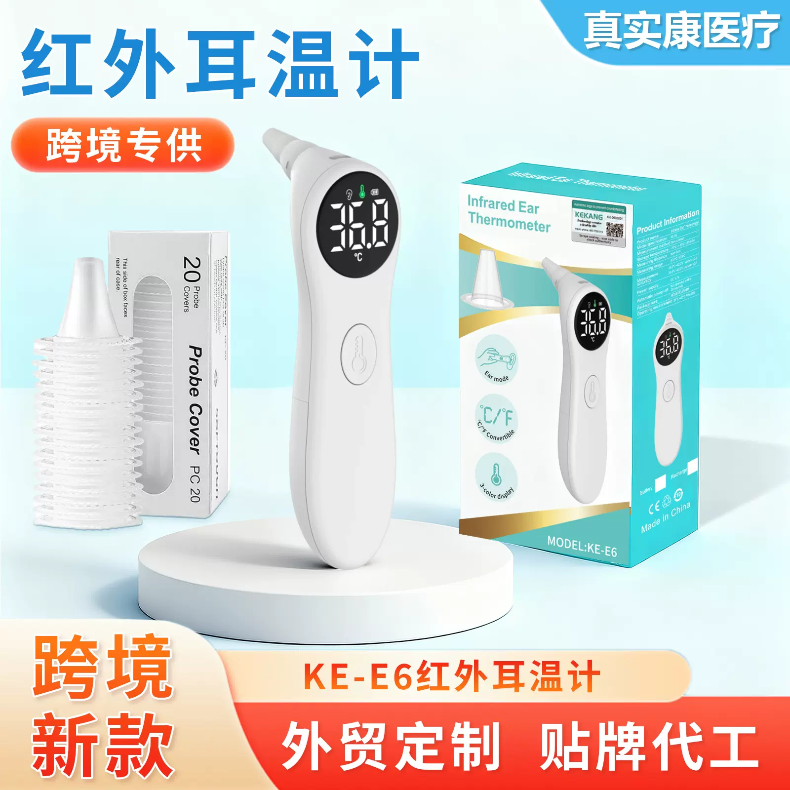 跨境级耳温仪内置充电手持家用儿童智能体温计英文电子耳温计