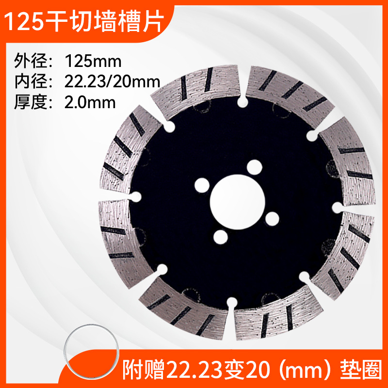 开槽切割片恒昌工具精干切混凝土墙槽125mm
