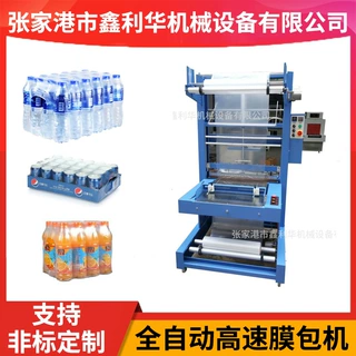 定制全自动高速膜包机 易拉罐矿泉水饮料食品膜包机 热收缩包装机