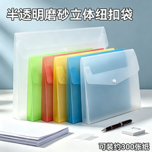 A4磨砂纽扣文件袋FC塑料加厚立体空格包半透明防水资料公文包收纳
