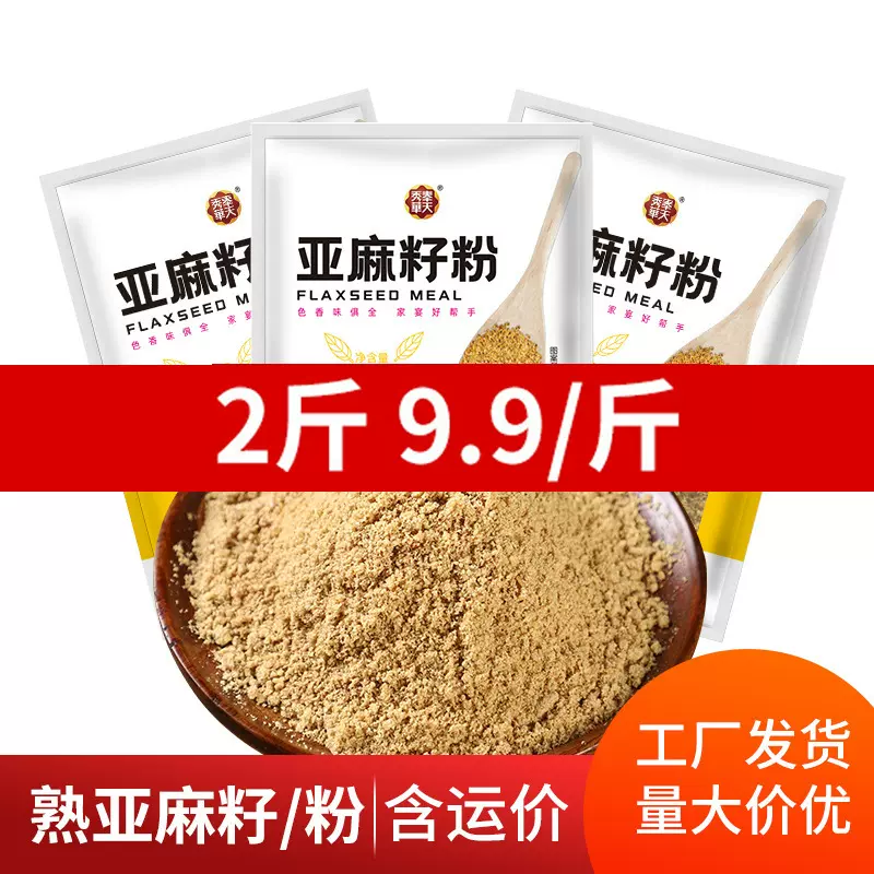 黄金亚麻籽粉500克即食瓶装200g代餐亚麻粉膳食粉熟胡麻亚麻籽粉