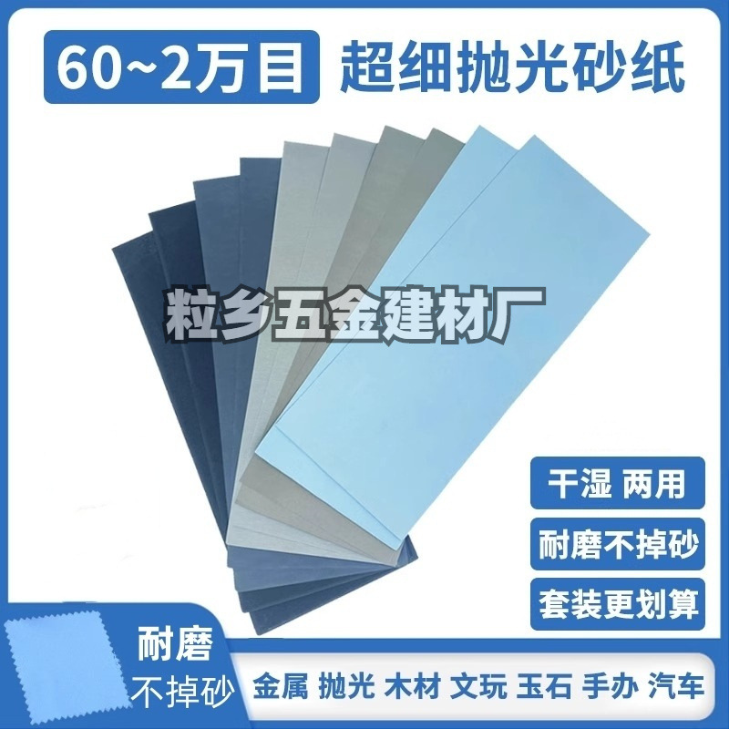 大量批发高品质超细抛光打磨砂纸超细60目-2万目文玩琥珀玉石打磨