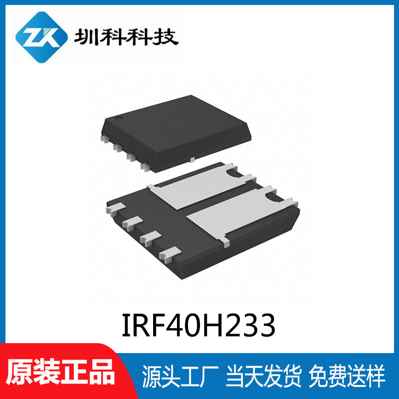 IRF40H233 TDSON-8封装 40V/35A N沟道 MOS场效应管全新/