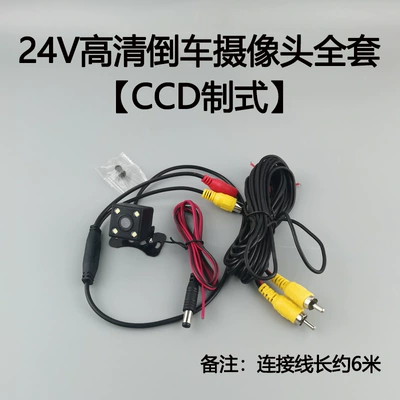 DVD Navigation, Navigation 12V Car Reversing - 24v-four-light-hd-6m-wire-full-set-ccd-glass-lens